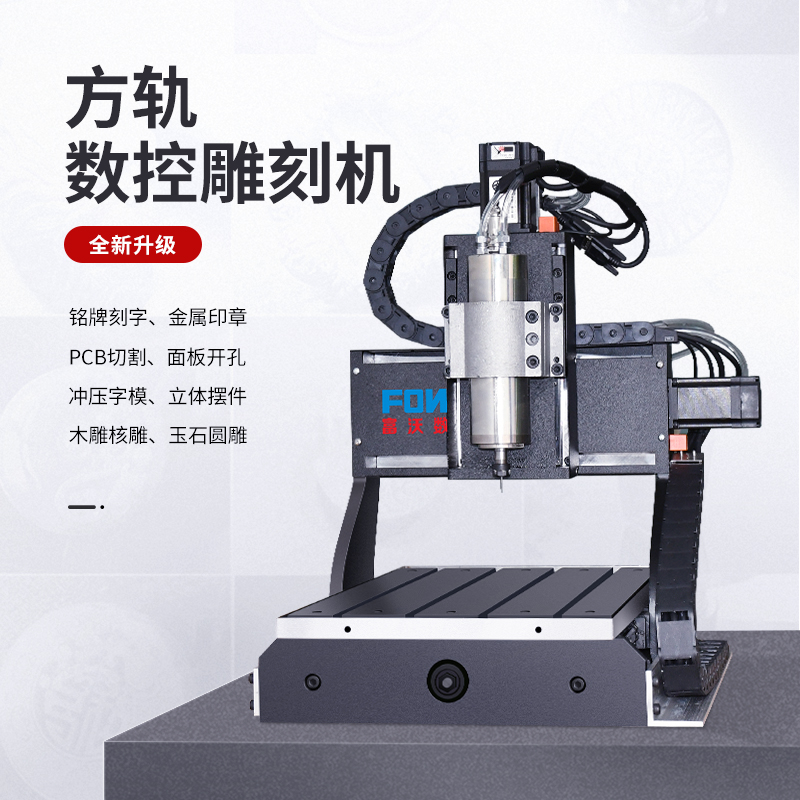 3020方轨精雕机